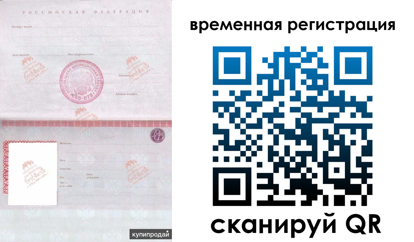 временная регистрация собственник в Лесосибирске