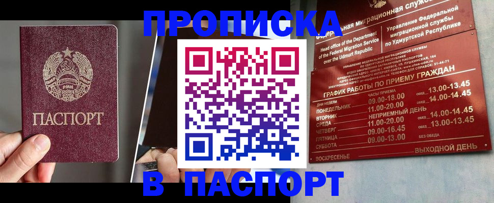 временная регистрация купить в Лесосибирске