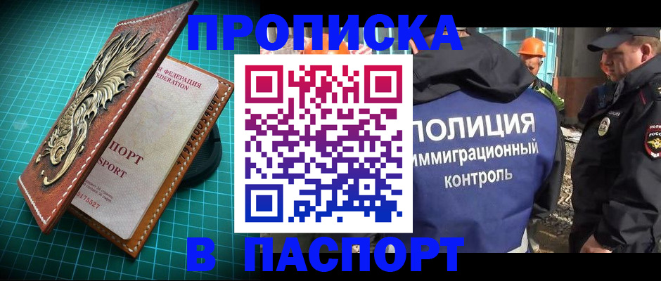прописка в Лесосибирске