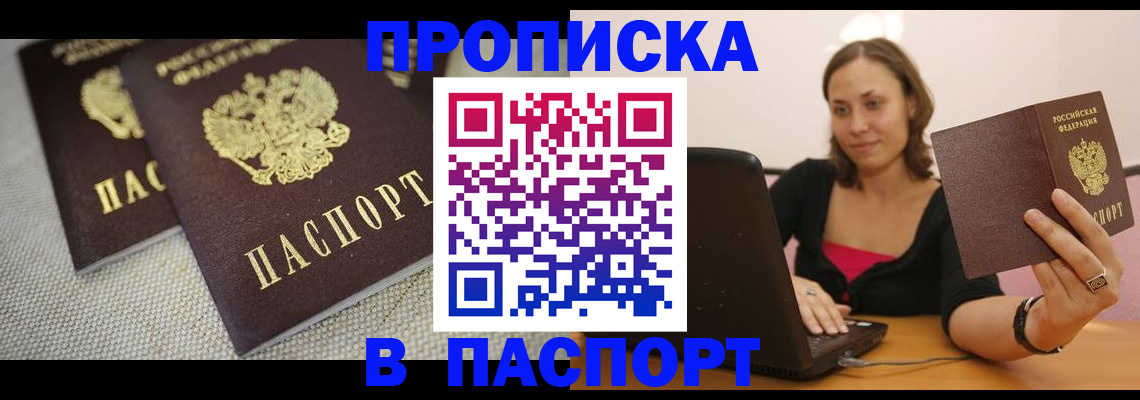 прописка регистрация в Лесосибирске