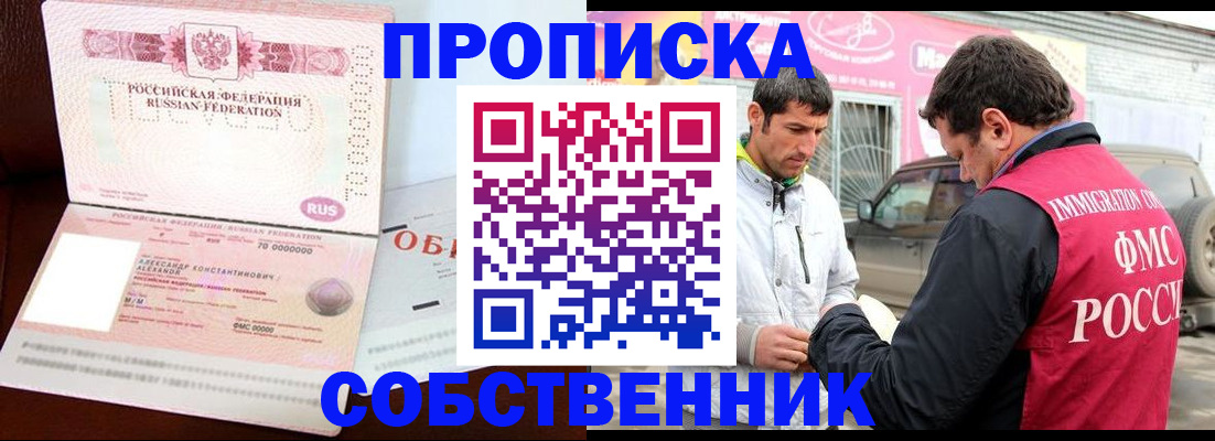 временная прописка в Лесосибирске